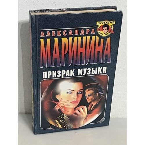 Призрак музыки