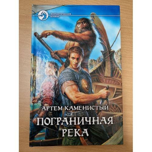 Пограничная река