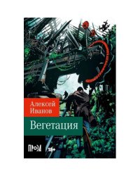 Вегетация роман (обл.)