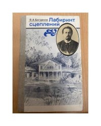 Лабиринт сцеплений