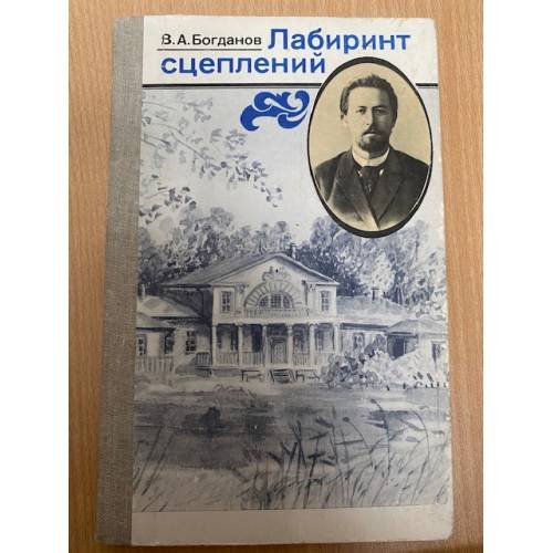 Лабиринт сцеплений