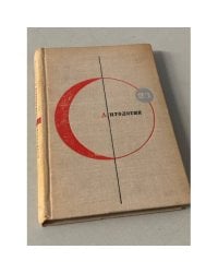 Библиотека современной фантастики. Том 23. Антология фантастики писателей социалистических стран.