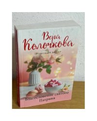 Благословение святого Патрика