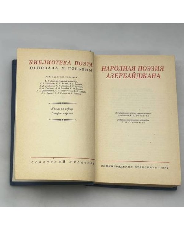 Народная поэзия Азербайджана