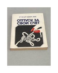Отпуск за свой счет