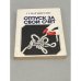 Обложка книги «Отпуск за свой счет» — Цирулис, Г.