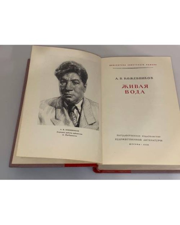 Дополнительное изображение книги «Живая вода»