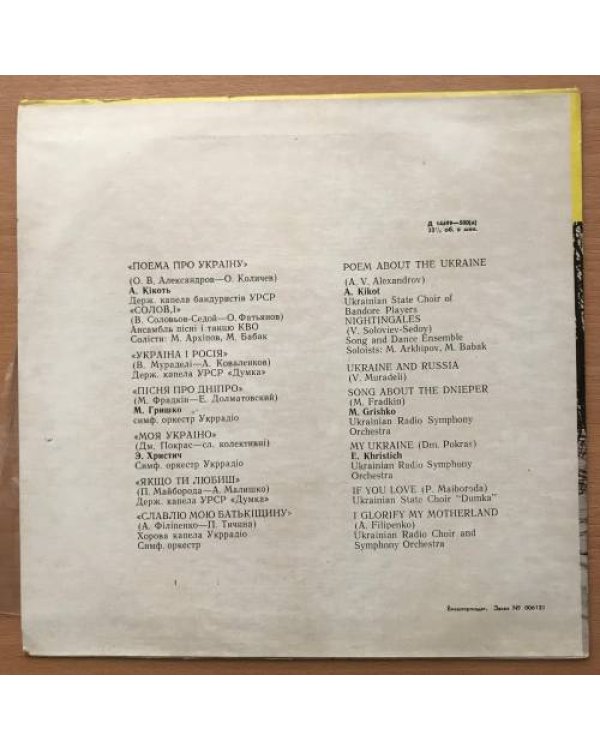 Песни советских композиторов (на украинском языке). Мелодия - Д14499-500
