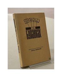 Жуки на булавках