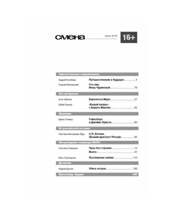 Дополнительное изображение книги «Смена №1821, Июль 2016»
