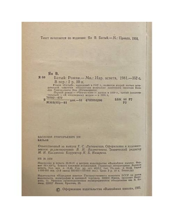 Дополнительное изображение книги «Батый»