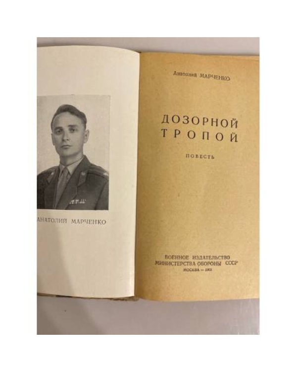 Дозорной тропой  
