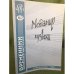Метамир музыки. Исследования, гипотизы, дискуссии