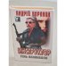 Инструктор. Тень каннибала