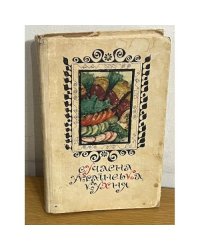 Современная украинская кухня