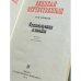 Великая Отечественная. Стихотворения и поэмы