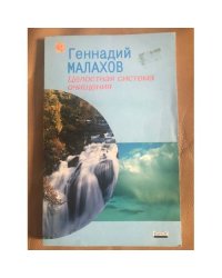 Целостная система очищения