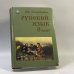 Обложка книги «Русский язык. 8 класс. Практика» — Маргарита Анатольевна Гаврилина, ISBN 9789984181738