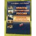 Классы постсоветской России. Формирование новой парадигмы классовых отношений