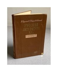 Русская литература XX века. Дооктябрьский период 