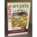 Словарь эрудита