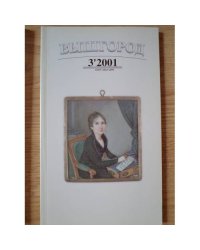 Вышгород-журнал № 3 2001