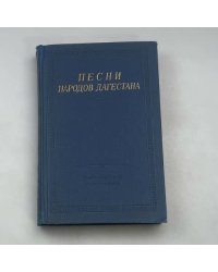 Песни народов Дагестана