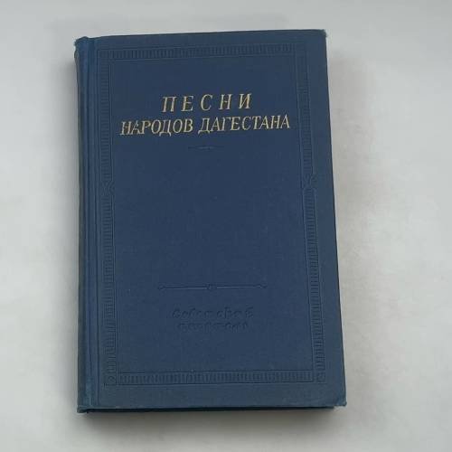 Песни народов Дагестана