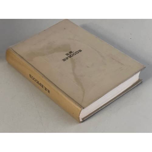 Обложка книги «В. Я. Брюсов. Стихи» — Брюсов Валерий Яковлевич
