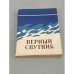Обложка книги «Верный спутник» — Д. Проскуровский