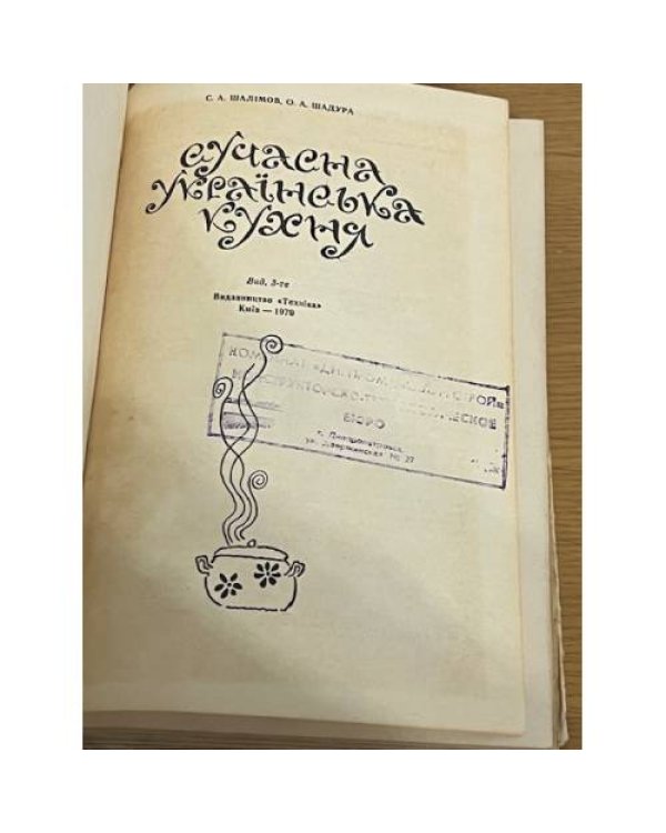 Современная украинская кухня