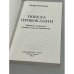 Дополнительное изображение книги «Победа провокации»
