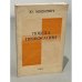 Обложка книги «Победа провокации» — Юзеф Мацкевич