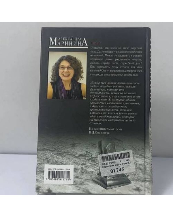 Дополнительное изображение книги «Обратная сила. Том 2. 1965–1982»