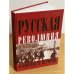 Русская революция в контексте истории: материалы региональной научной конференции (томск, 6-8 ноября 2007 г.)