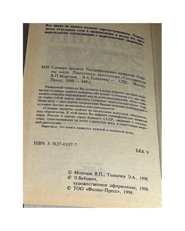 Словарь эрудита
