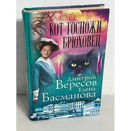 Кот госпожи Брюховец