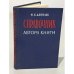 Обложка книги «Справочник автора книги» — Данилов И.Я.