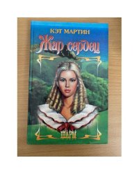 Жар сердец
