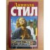 Обещание страсти