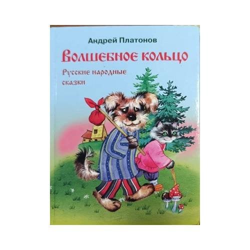 Волшебное кольцо
