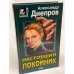 Настоящий покойник