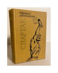 Спартак