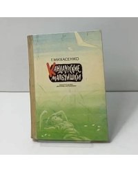 Кандаурские мальчишки