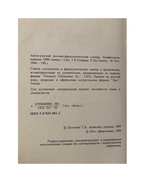 Американские идиомы