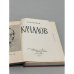 Дополнительное изображение книги «Качалов»