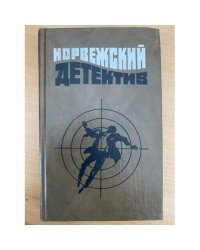 Норвежский детектив