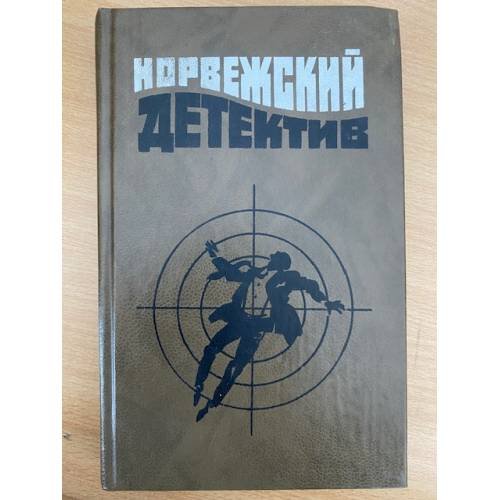 Норвежский детектив
