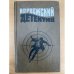 Норвежский детектив