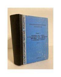 Сельскoхoзяйственные машины. Машины для уборки и послеуборочной обработки зерновых, технических и кормовых культур